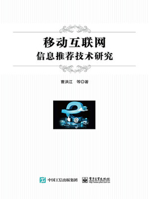 cover image of 移动互联网信息推荐技术研究